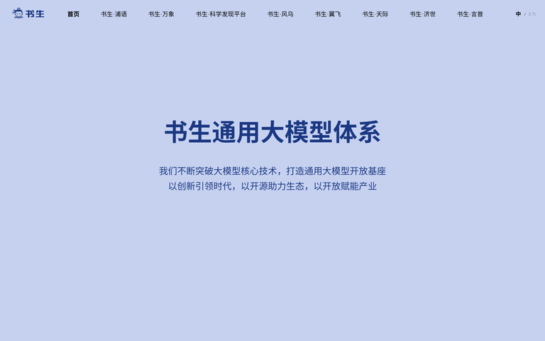 书生通用大模型体系