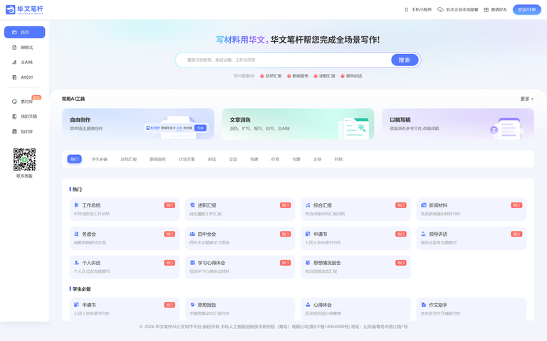 华文笔杆