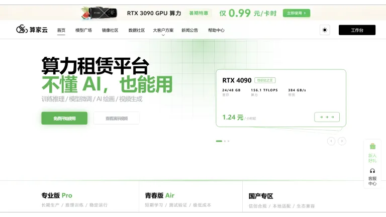 算家云