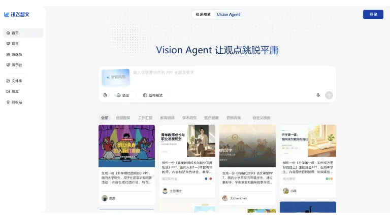 讯飞智文
