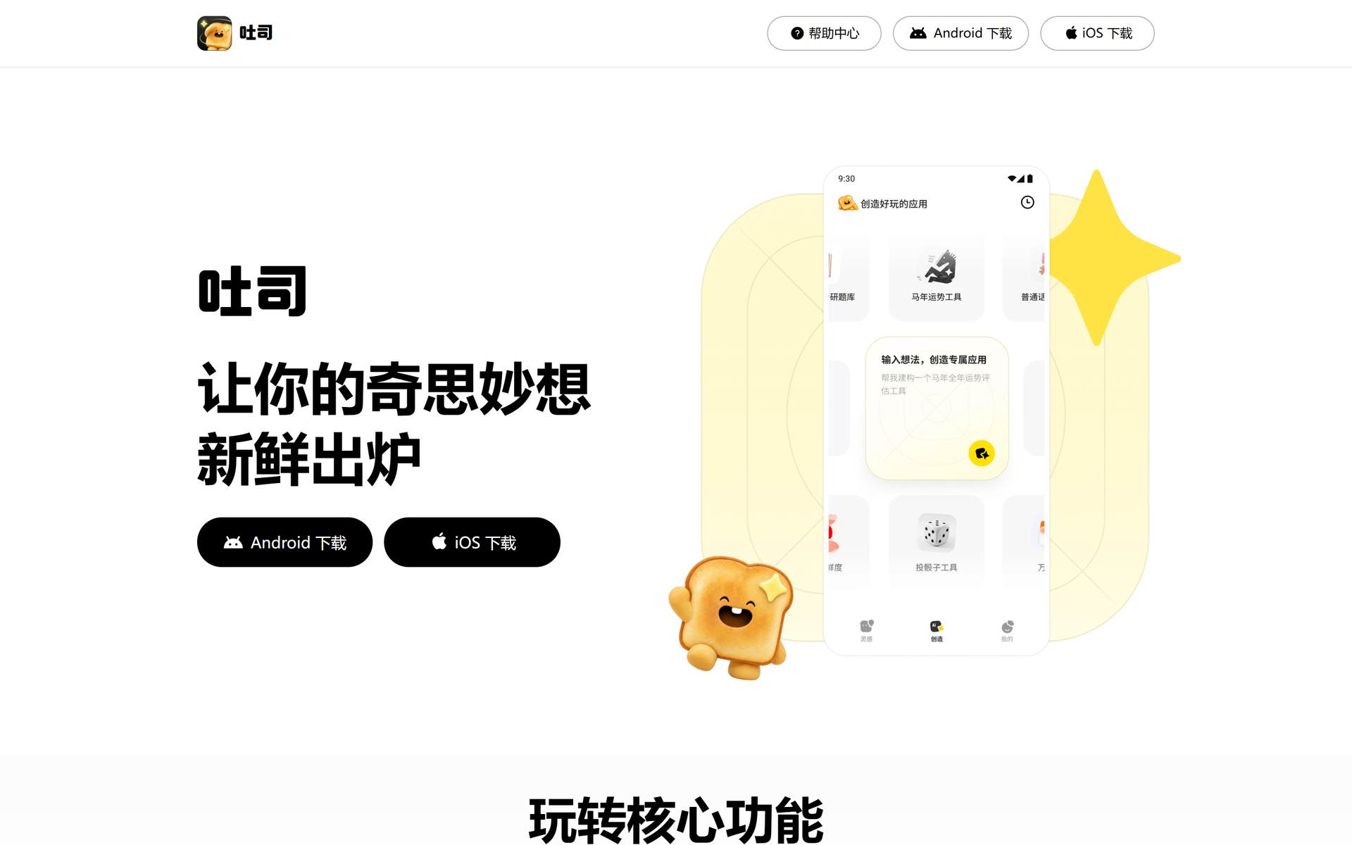 吐司