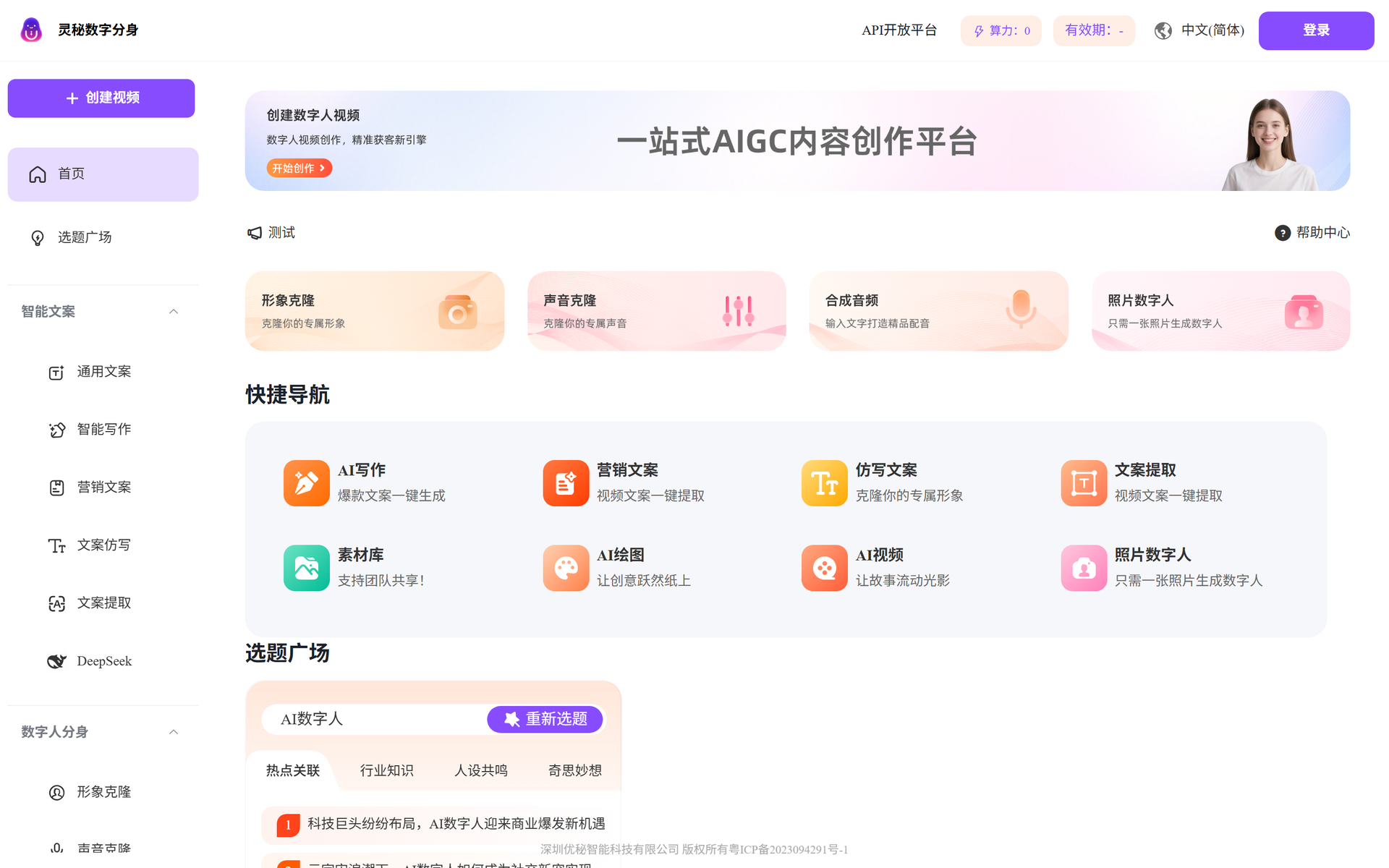无忧秘书AI创作平台