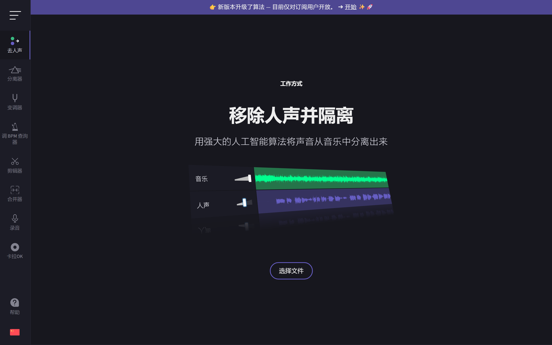 VocalRemover
