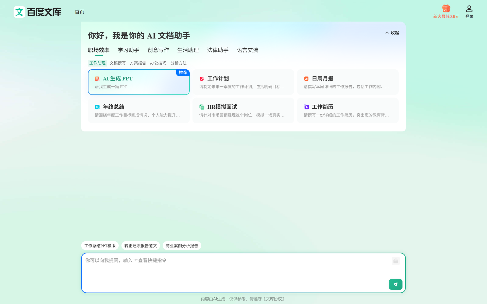百度文库AI助手
