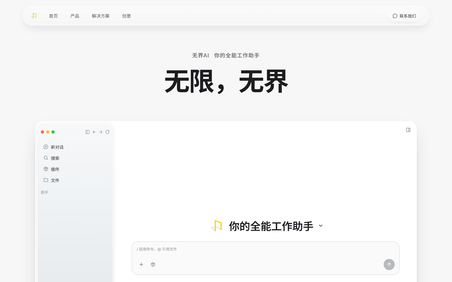 无界AI