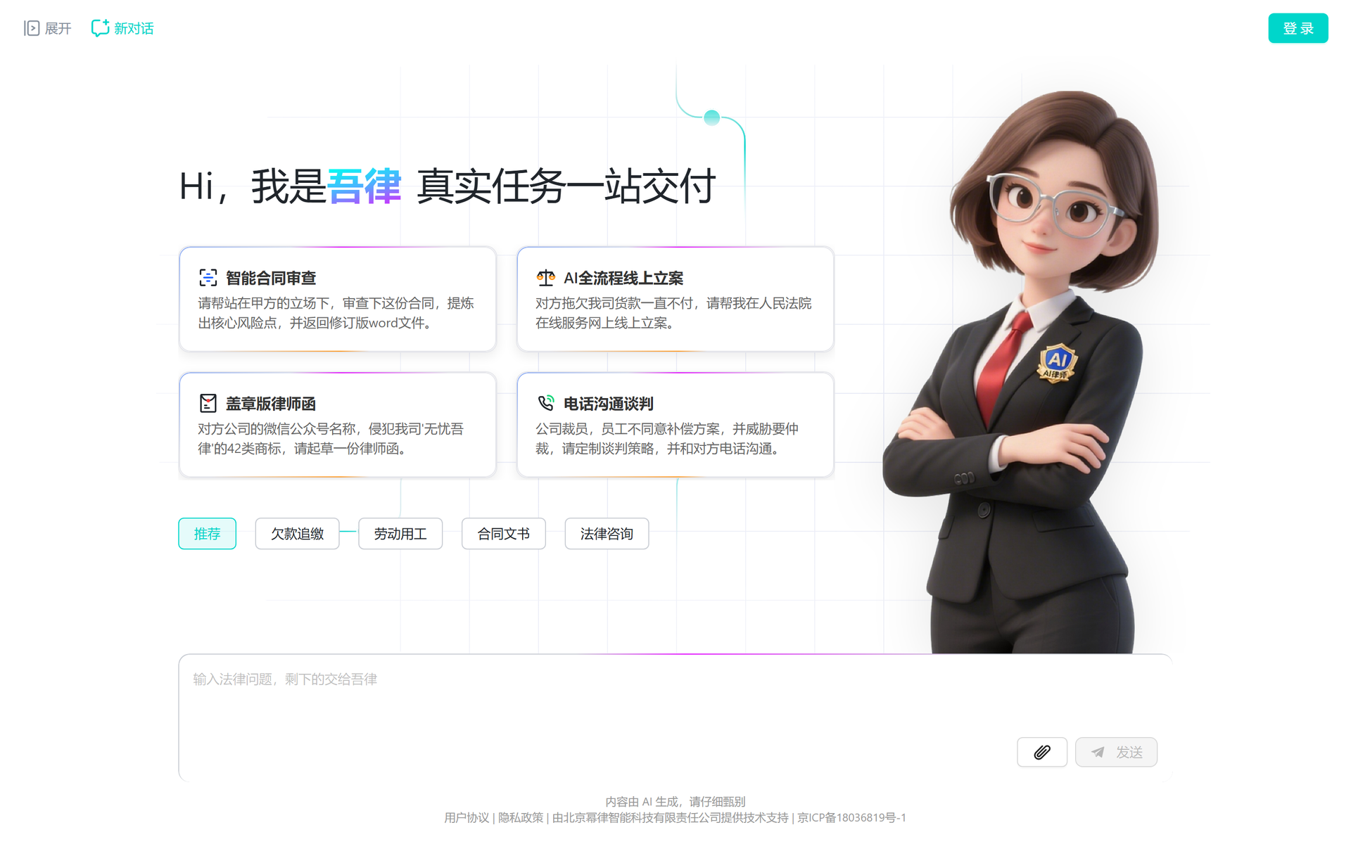 吾律AI律师