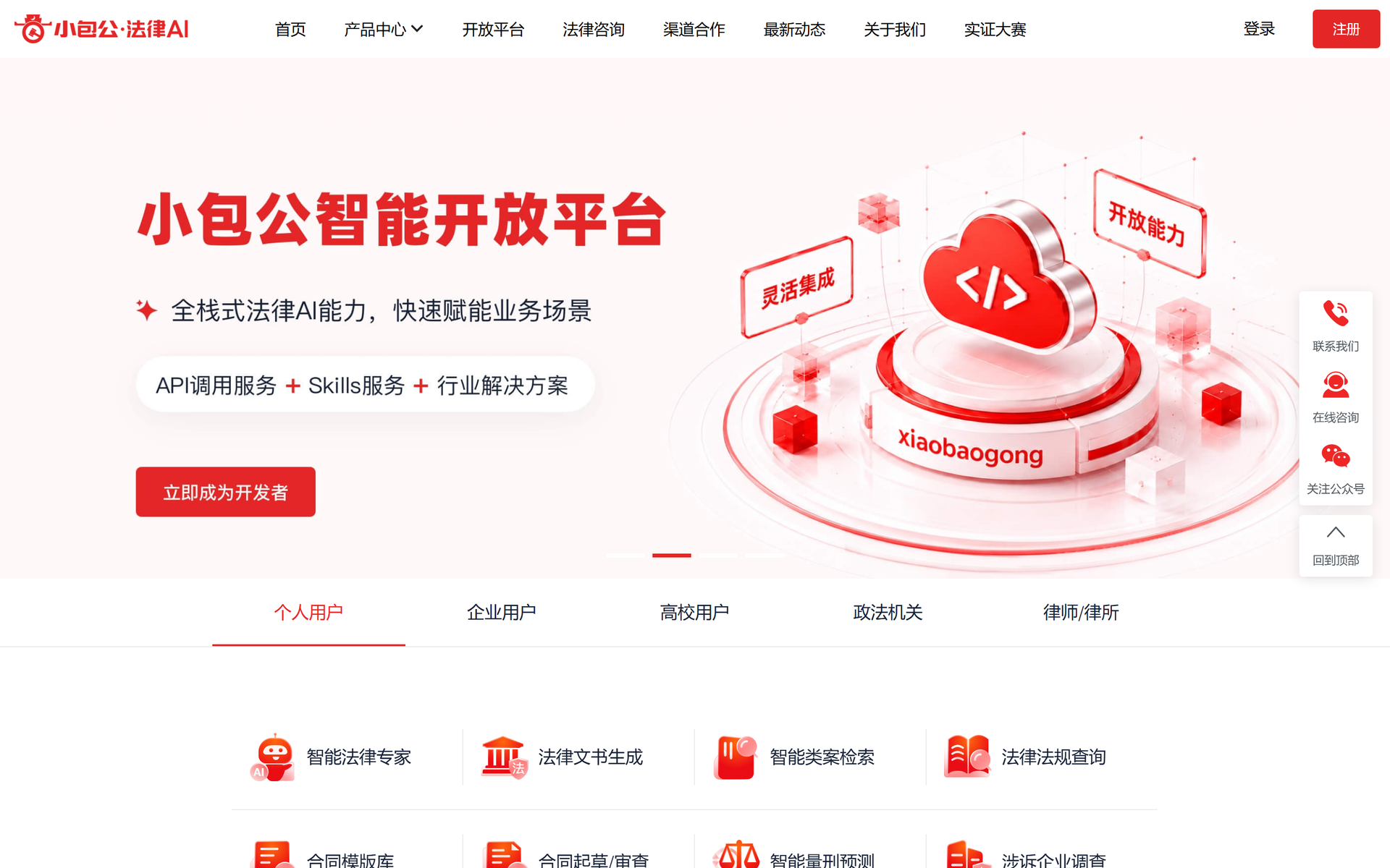 小包公法律AI