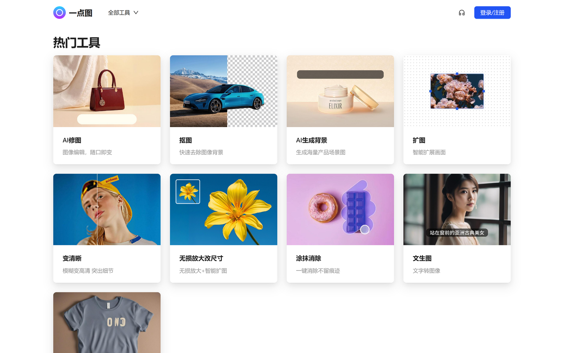 一点图