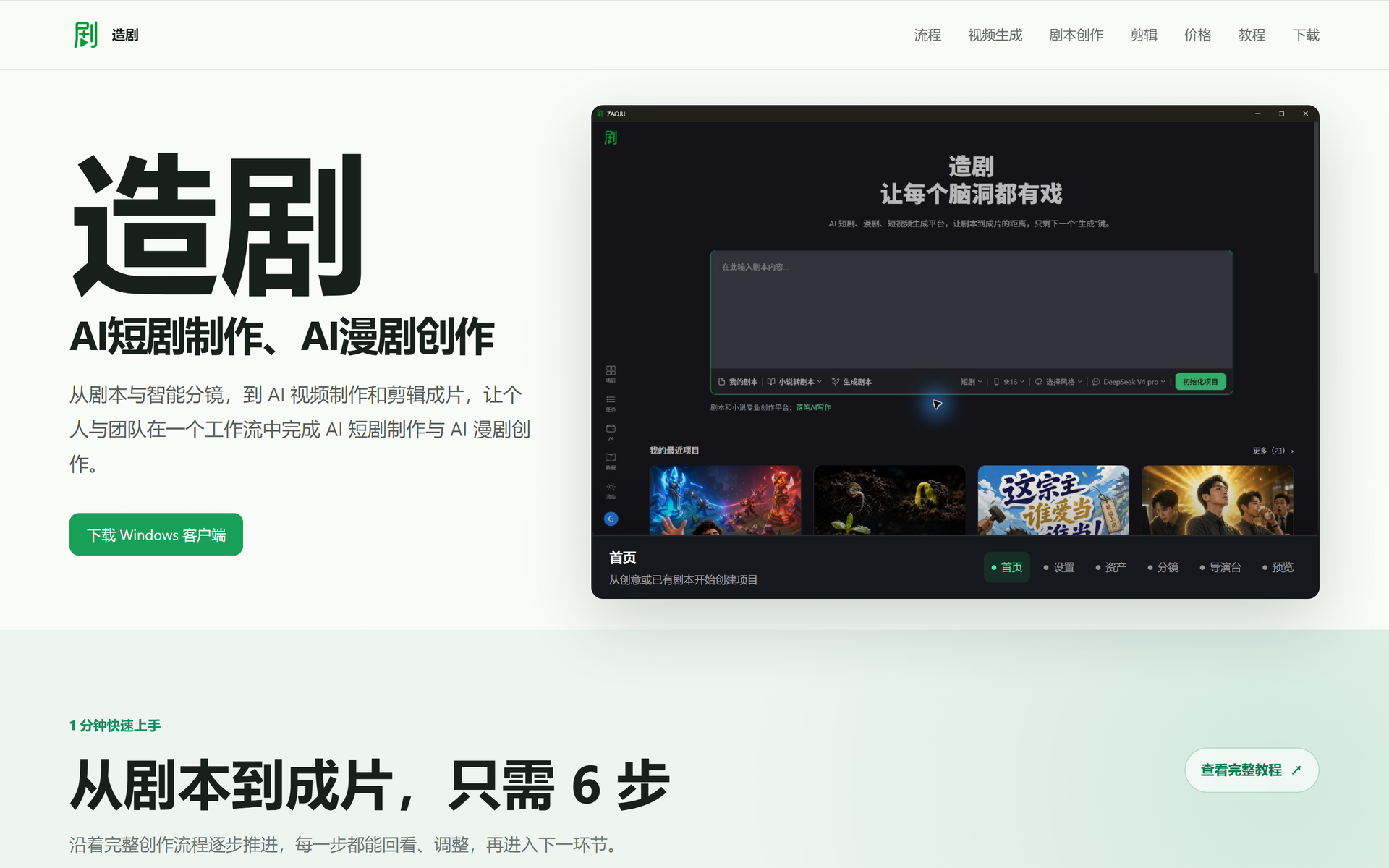 造剧