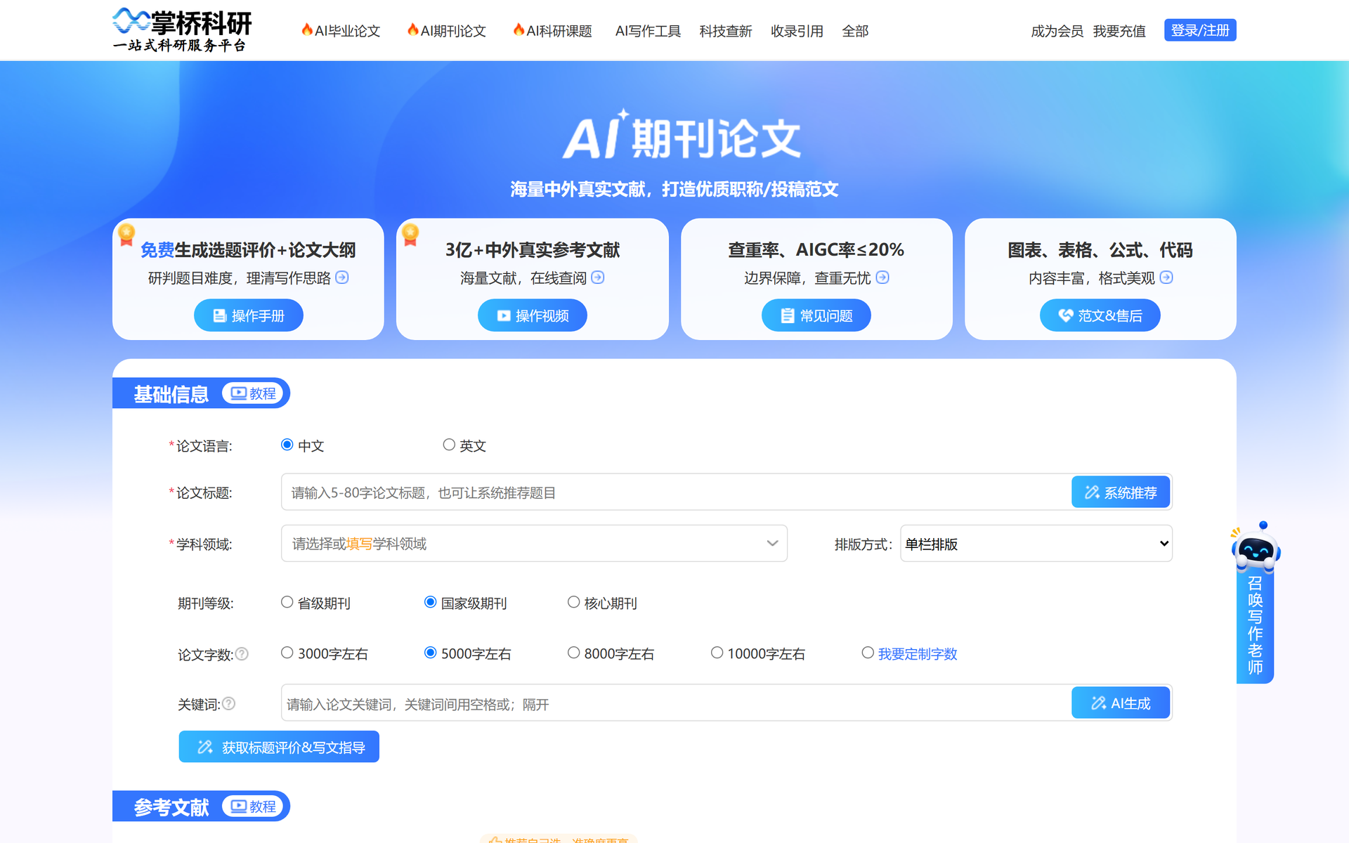 掌桥科研AI论文